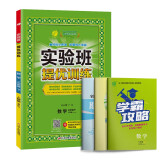 实验班提优训练 小学数学三年级下册 人教版RMJY 课时同步强化练习 2023年春