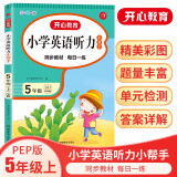 小学英语听力小帮手五年级上册PEP版 2022秋同步教材有声阅读专项训练词汇-句子-对话-短文-套题