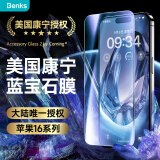 邦克仕（Benks）适用苹果16Pro钢化膜【康宁正版授权】3D蓝宝石玻璃钢化膜 iPhone16Pro手机膜全屏覆盖高清保护膜