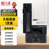 天威 MX-237CT墨盒 适用夏普 2048S粉盒 2048NV 2348SV碳粉2048DV 2348NV 2648NV打印机墨粉 2421x墨粉盒