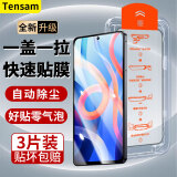 Tensam【除尘秒贴】适用红米note12钢化膜note12Pro手机膜无尘秒贴高清防窥防摔抗指纹除尘仓秒贴神器 红米note12【高清款无尘仓丨自动除尘】3片装