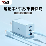 公牛氮化镓充电器67W充电头usb笔记本type-c充电头ipad充电器快充iphone15充电头苹果16充电器头 【三口套装】远峰蓝+1米CC快充数据线