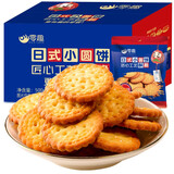 零趣日式小圆饼干办公室海盐酥饼干点心追剧休闲早餐小零食品 500g日式小圆饼【约12包】