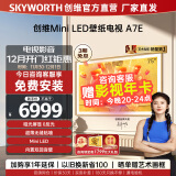 创维（Skyworth）壁纸电视75A7E 75英寸mini led4K液晶游戏平板智慧超薄艺术壁画嵌入式电视机以旧换新家电政府补贴 75英寸