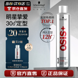 施华蔻专业OSIS Session刚劲定型喷雾发胶300ml 清爽蓬松速干持久发胶喷雾