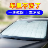 汽车遮阳挡防晒隔热帘 车载遮阳伞前档风玻璃遮阳光挡板遮光帘 银色【车型通用】145x70cm前档1片+收纳袋