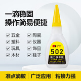 502强力胶水多功能粘合剂居家补鞋胶速干修补瞬间胶工艺品万能胶 502瞬干胶(3瓶装)