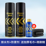 車仆（CHIEF）汽车玻璃防雾剂除雾冬季防雾车窗前挡风玻璃防雾喷剂车内用去雾剂 防雾拨水【双重组合】 配礼