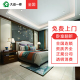 久益一修 卧室翻新装修服务/老房子墙面翻新维修/旧房吊顶地面地板砖安装