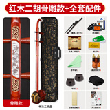 正音堂紫檀二胡乐器专业演奏中老年成人儿童考级苏州工艺胡琴初学者二胡 精品红木【升级款】+书法琴盒