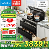 美的（Midea）出品 华凌小透明集成灶 变频21风量抽油烟机 5.2KW燃气灶 双灶定时 消毒柜 自清洁 WD26S 天然气