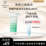 茵葩兰（ENPRANI）芦荟泡沫洁面乳120ml洗面奶 180ml有包装盒