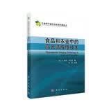 食品和农业中的高光谱成像技术