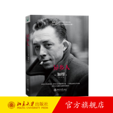 异乡人 诺贝尔文学奖获奖作家加缪代表作法律文学 直击二十岁年轻人不羁心灵 揭示现代人在物质世界中孤独疏离 北京大学旗舰店正版
