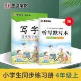 墨点字帖 2026年 语文同步练习册 四年级上册字帖 人教版小学生同步写字 赠听写默写本 配视频教程 开学季