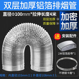 祥韩乐诚卫生间浴霸排气管排风管排气扇管道排烟管通风管铝箔管伸缩软管 Φ100mm*4米【双层加厚加密】