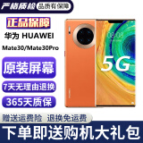 华为Mate30 Mate30pro 华为mate30pro二手 华为手机 二手5G手机 国行95新 丹霞橙（5G版） 【Mate30】8+128G（100%电池）