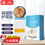 恒智佳婴儿洗澡护耳贴游泳防水耳套硅胶洗头耳罩宝宝耳朵防进水神器 硅胶防水护耳贴（2盒/20片）