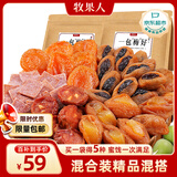 牧果人一包梅好混合夹心梅子果干蜜饯果脯零食 精品混搭418g*2袋