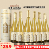 华东 上上签雷司令干白葡萄酒干白典范送礼礼品礼盒整箱装750ml*6瓶