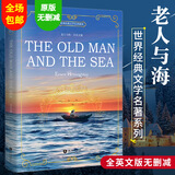 老人与海 英文原版 海明威 英语阅读书籍 世界名著小说畅销书 英语课外读物