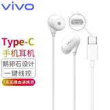 vivo 耳机原装Type-C线控带麦IQOO7/5pro入耳式耳机X50X60华为小米手机有线线控带麦耳机 Type-C 耳机 XE710-白色 vivo原装 全国联保