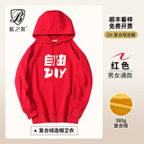 蓝之旺 年会红色卫衣定制班服工作服外套男女情侣加绒厚款衣服订制印log 380g复合绒套头红色 L