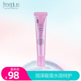 芙丽芳丝滋肤夜用保湿眼霜补水淡化细纹提拉紧致温和护肤 眼霜10g适敏感肌