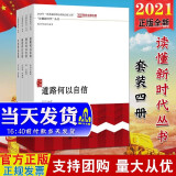 现货 读懂新时代丛书全4册 道路何以自信+理论何以自信+制度何以自信+文化何以自信 中国人民大学出版