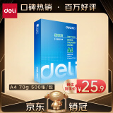 得力(deli)莱茵河A4打印纸 70g克500张一包 单包复印纸 口碑优选 双面草稿纸 7400