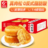 友臣肉松饼1250g 饼干蛋糕 休闲零食 员工福利礼盒 糕点点心