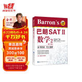 Barron's巴朗SATⅡ数学2（第12版）（含一张CD-ROM）