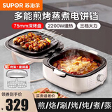苏泊尔（SUPOR）电饼铛 家用烙饼锅电饼档加大加深烤盘煎饼铛 煎烤机家用水煎包薄饼机蒸包子【晒图评价反10元】 【2200W大火力】75mm/加深烤盘