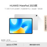 HUAWEI MatePad 2023款标准版华为平板电脑11.5英寸120Hz护眼全面屏学生学习娱乐平板8+256GB 冰霜银