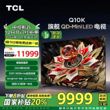 TCL电视 85Q10K 85英寸 QD-Mini LED 2304分区 XDR 3800nits QLED量子点 超薄 以旧换新一级能效