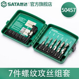 世达（SATA）工具攻丝扳手丝锥扳手棘轮攻丝工具绞手丝锥转接头 50457 7件螺纹攻丝组套
