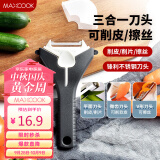 美厨（maxcook）削皮刀削皮器 3合1多功能不锈钢刨刀瓜刨刮皮刀刨丝器 MCPJ5229