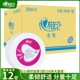 心相印ZB012大盘卷纸厕纸150米大盘纸实惠装酒店物业商用大卷纸12卷/箱 心相印ZB012/箱12卷