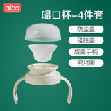 albo奶瓶配件手柄盖子餐盘吸盘配件嘬口杯水杯吸嘴重力球各种配件 嘬口杯手柄+硅胶盖+防尘盖