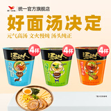 统一汤达人方便面桶装  日式豚骨酸辣杯面多口味 整箱装 早餐泡面速食 【不辣】日式4海鲜4罗宋汤4