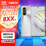 华为 HUAWEI nova 10 10 pro  前置6000万超广角 鸿蒙OS2系统 二手手机 nova10 10号色 8GB+128GB（赠配件大礼包） 99新