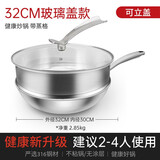 居家夫人德国316不锈钢炒锅不粘锅家用无涂层加厚锅具燃气灶电磁炉炒菜锅 （可立盖+蒸笼）无涂层更健康