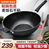 苏泊尔（SUPOR）不粘锅炒锅麦饭石色炒菜锅星星石平底无油烟家用电磁炉燃气灶通用 升级双面防粘【送木铲】 32cm