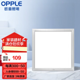 欧普（OPPLE） 厨房灯 led集成吊顶厨卫灯吸顶灯 铝扣板卫生间平板灯厨卫灯 防眩侧发光【铂朗银15瓦】