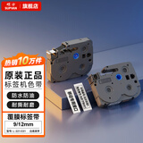 硕方 标签带LP5125B标签打印机色带 覆膜标签带线缆连续标签不干胶贴纸热转印标签机碳带 覆膜白底黑字 9mm