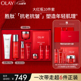 玉兰油（OLAY）大红瓶4步护肤品套装紧致补水抗皱礼盒(水霜+洁面+精华)生日礼物