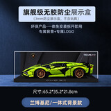 乐一百适用乐高42115兰博基尼收纳防尘展示盒SIAN积木亚克力透明防尘罩