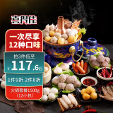 喜得佳火锅食材套餐1500g 关东煮潮汕手打牛肉丸子鱼丸部队火锅丸料烧烤