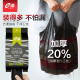 e洁垃圾袋手提式背心家用塑料袋子加厚 80只 10L加厚20%易撕 45x59cm
