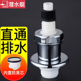 潜水艇洗衣机地漏接头下水管防臭防溢水专用排水管下水三通二合一地漏盖 【升级款】接拖把池垂直排水